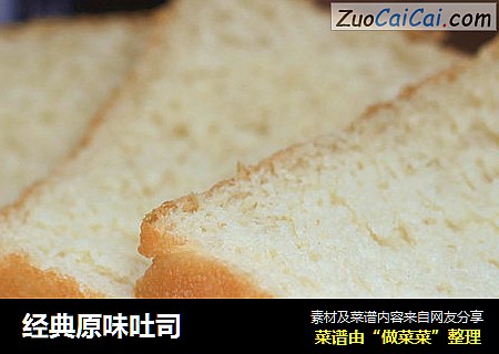 经典原味吐司