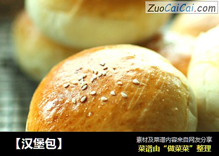 【汉堡包】