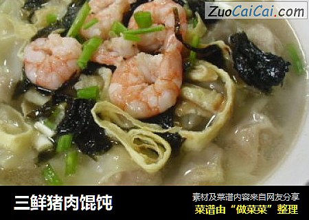 三鲜猪肉馄饨
