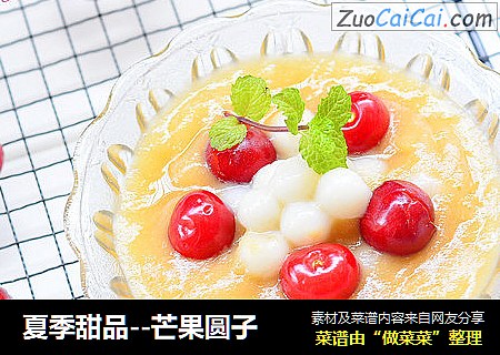 夏季甜品--芒果圆子