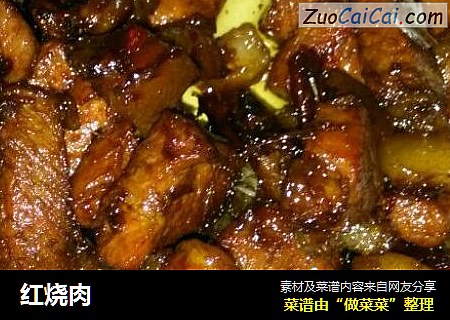 红烧肉