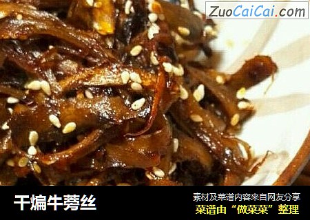 干煸牛蒡丝