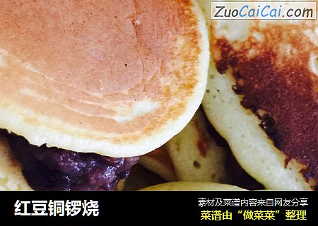红豆铜锣烧
