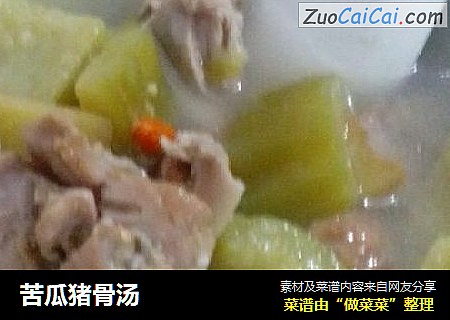 苦瓜猪骨汤