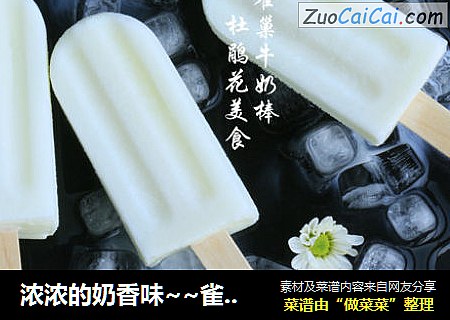 浓浓的奶香味~~雀巢牛奶棒