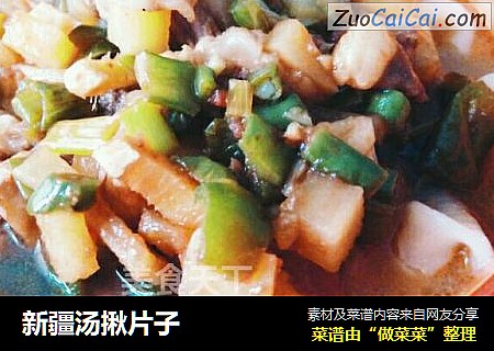 新疆汤揪片子