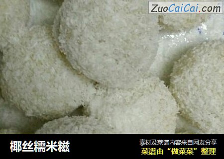 椰丝糯米糍
