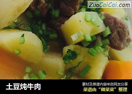土豆炖牛肉