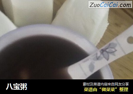八宝粥