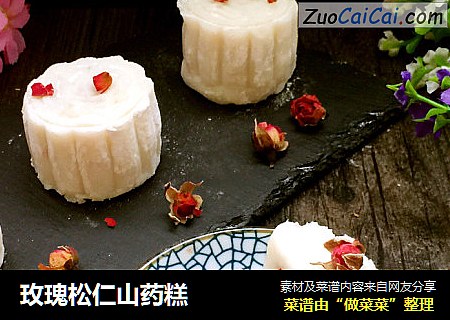 玫瑰松仁山药糕