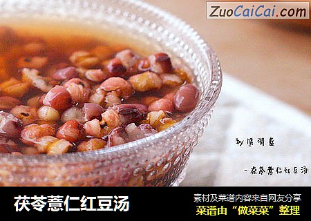 茯苓薏仁红豆汤