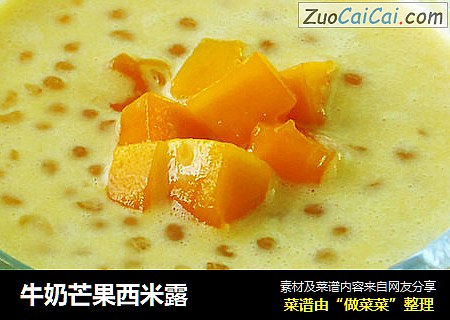 牛奶芒果西米露