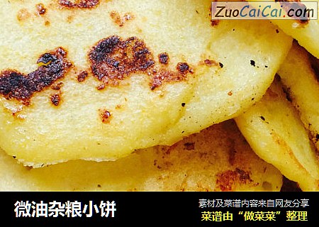 微油杂粮小饼