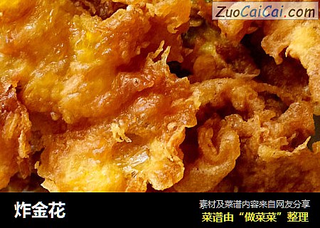炸金花