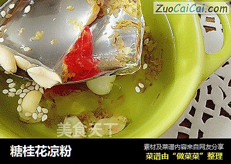 糖桂花凉粉
