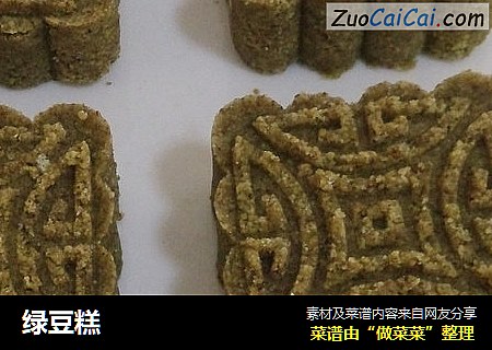 绿豆糕