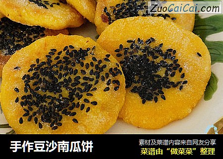手作豆沙南瓜饼