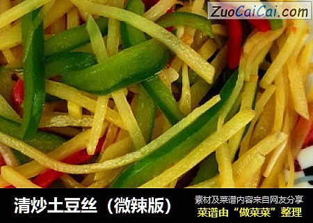 清炒土豆丝（微辣版）