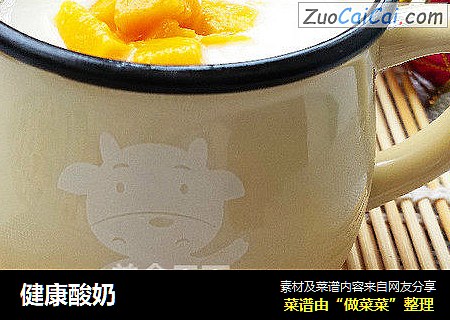 健康酸奶