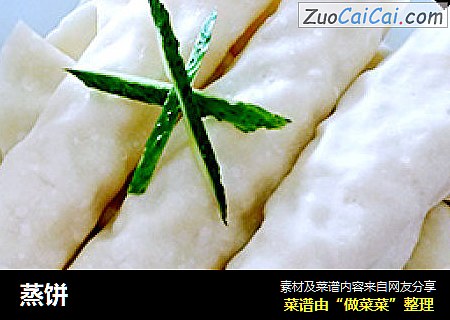 蒸饼