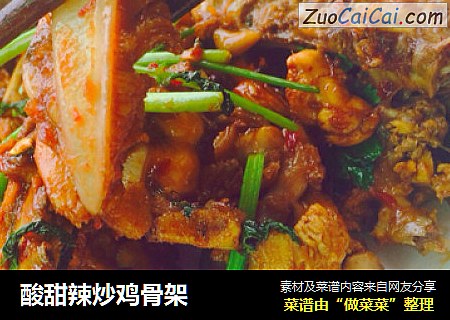 酸甜辣炒鸡骨架