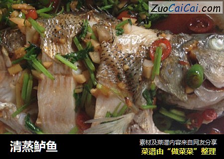 清蒸鲈鱼