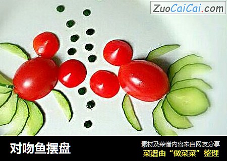 对吻鱼摆盘