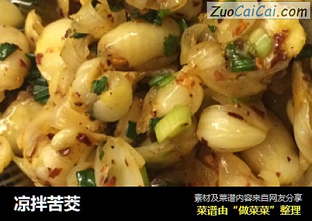 凉拌苦茭