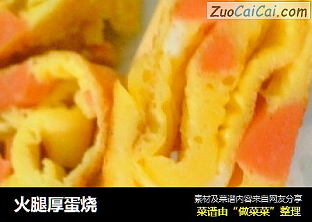 火腿厚蛋烧