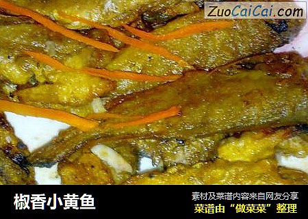 椒香小黄鱼