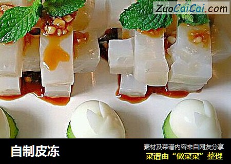 自制皮冻