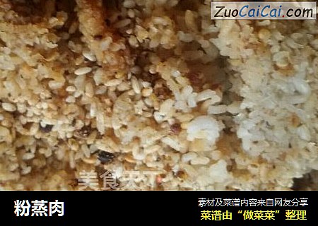 粉蒸肉
