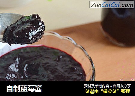 自制蓝莓酱