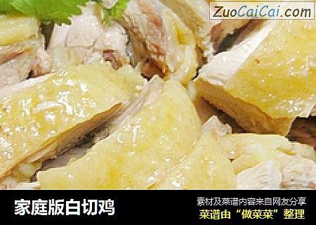 家庭版白切鸡