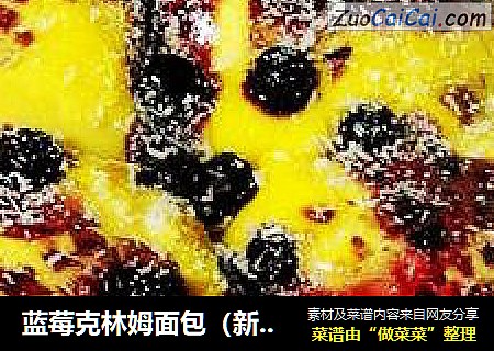 蓝莓克林姆面包（新式皇冠造型）