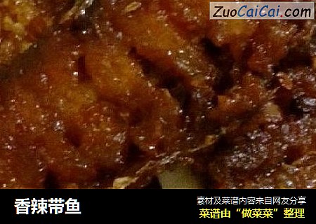 香辣带鱼