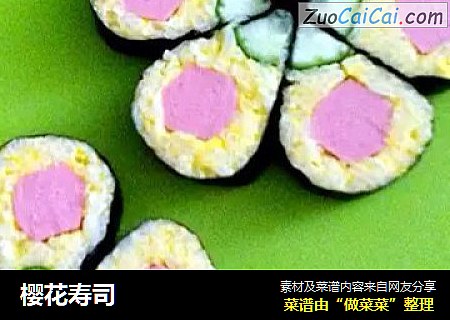樱花寿司