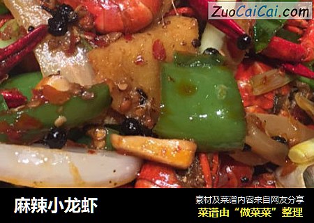 麻辣小龙虾