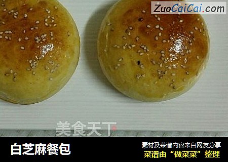 白芝麻餐包