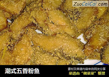 潮式五香粉鱼