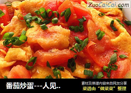 番茄炒蛋---人见人爱的家常菜
