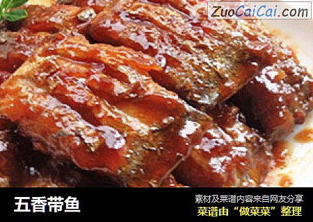 五香带鱼