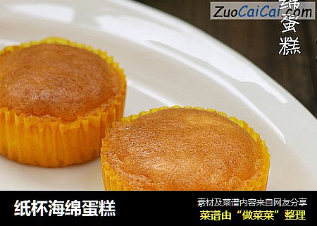 纸杯海绵蛋糕