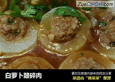 白萝卜酿碎肉