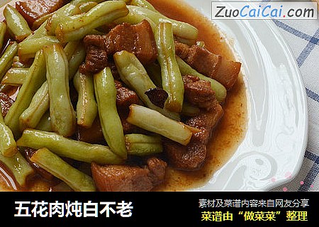 五花肉炖白不老