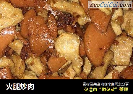 火腿炒肉