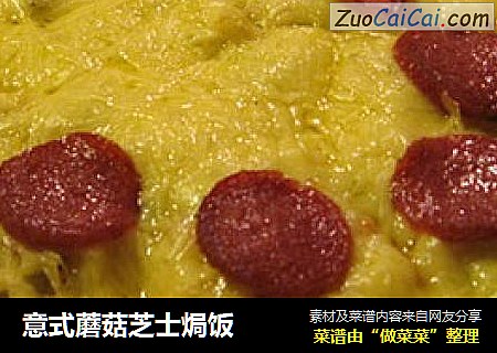 意式蘑菇芝士焗饭