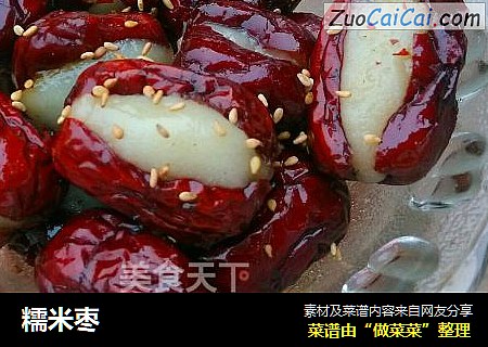 糯米枣