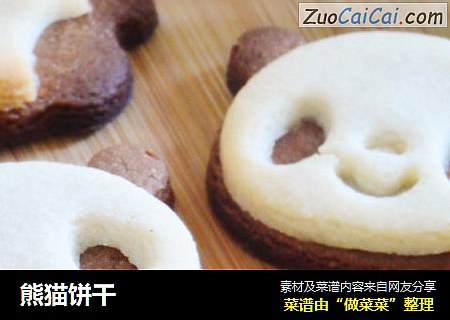 熊猫饼干
