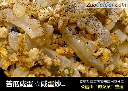 苦瓜咸蛋 ☆咸蛋炒蔬 4